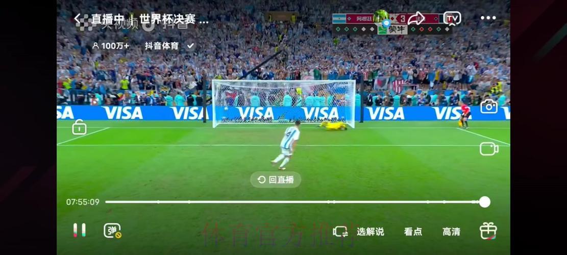 免费无广告！世界杯高清赛事直播，随时在线畅看
