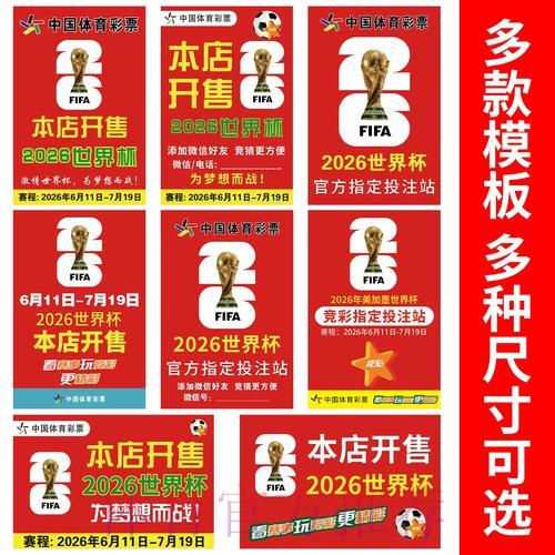 2026世界杯线上竞猜全攻略与实用技巧详解