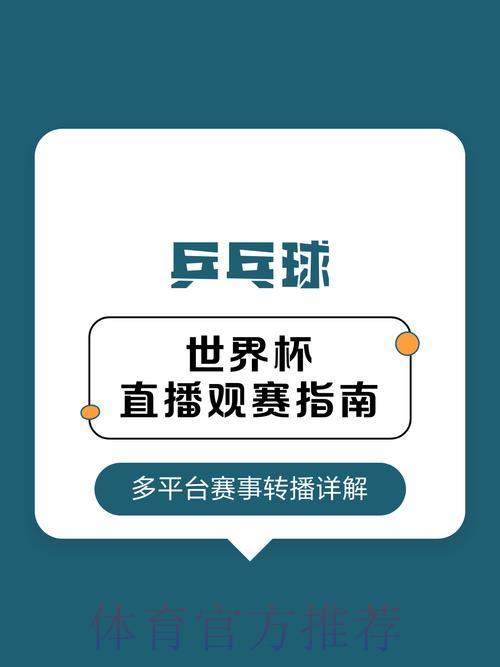 世界杯赛事直播平台全攻略:观看技巧与实用指南 世界杯赛事直播平台全攻略:观看技巧与实用指南