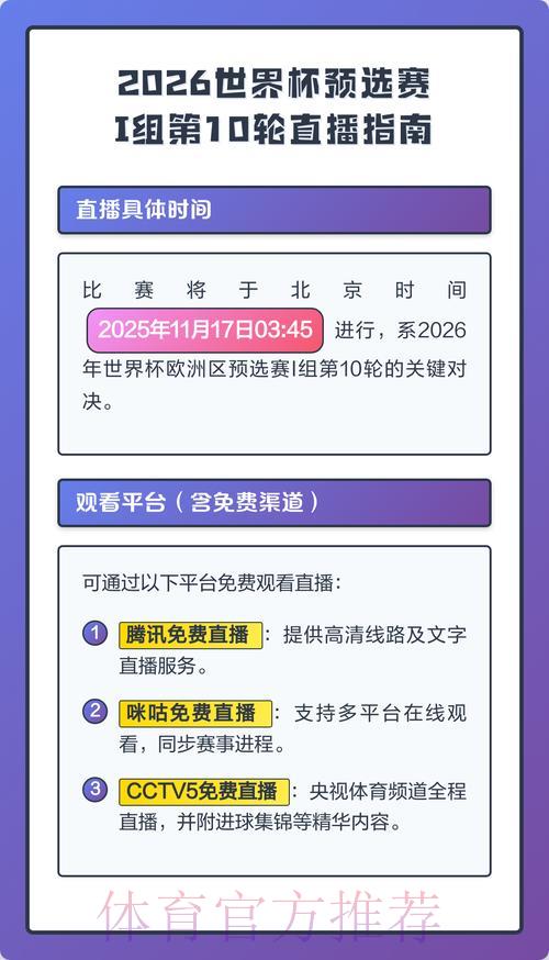 2026世界杯官方直播平台入口与完整使用教程 2026世界杯官方直播平台入口与完整使用教程
