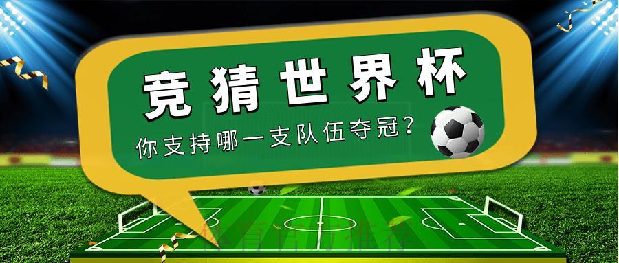 全球最热门世界杯竞猜投注平台 全球最热门世界杯竞猜投注平台