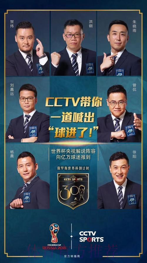 全面解读世界杯现场解说员的专业魅力与风采 全面解读世界杯现场解说员的专业魅力与风采
