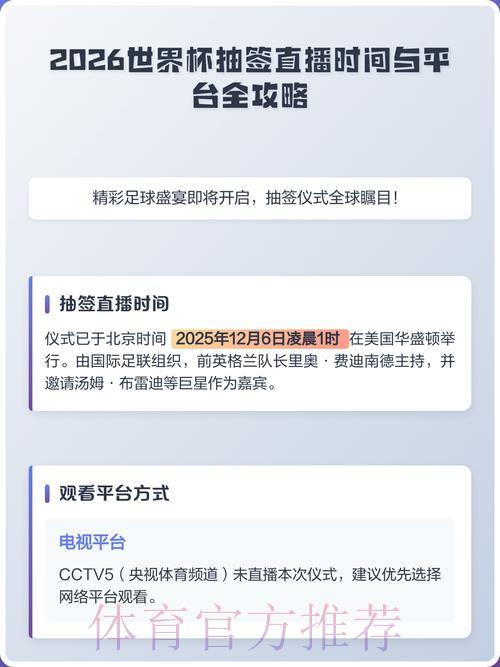 2026世界杯直播全攻略:教你挑选最适合的观看平台 2026世界杯直播全攻略:教你挑选最适合的观看平台