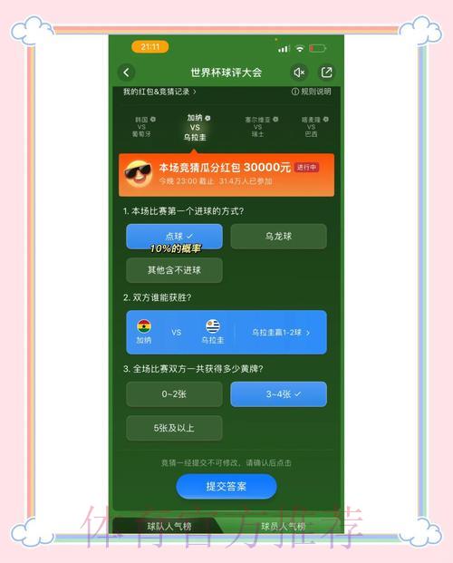世界杯竞猜平台:借助专业解析提升胜率 世界杯竞猜平台:借助专业解析提升胜率